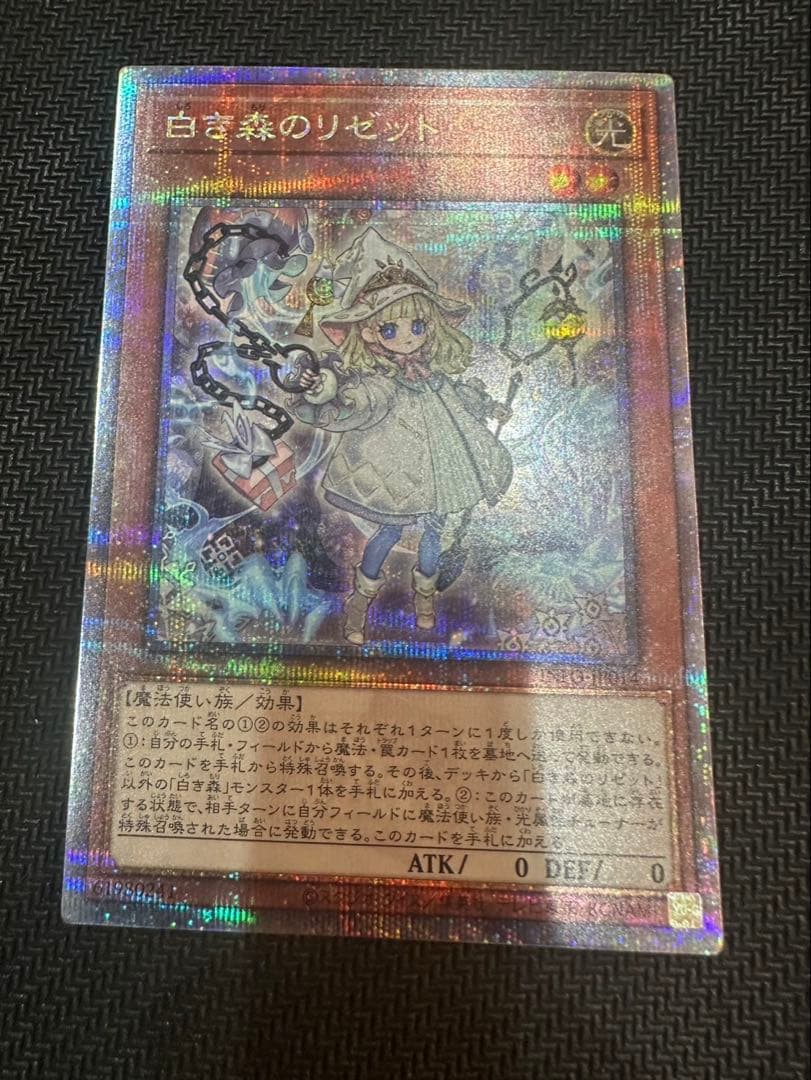 遊戯王　白き森のリゼット　25th クオシク