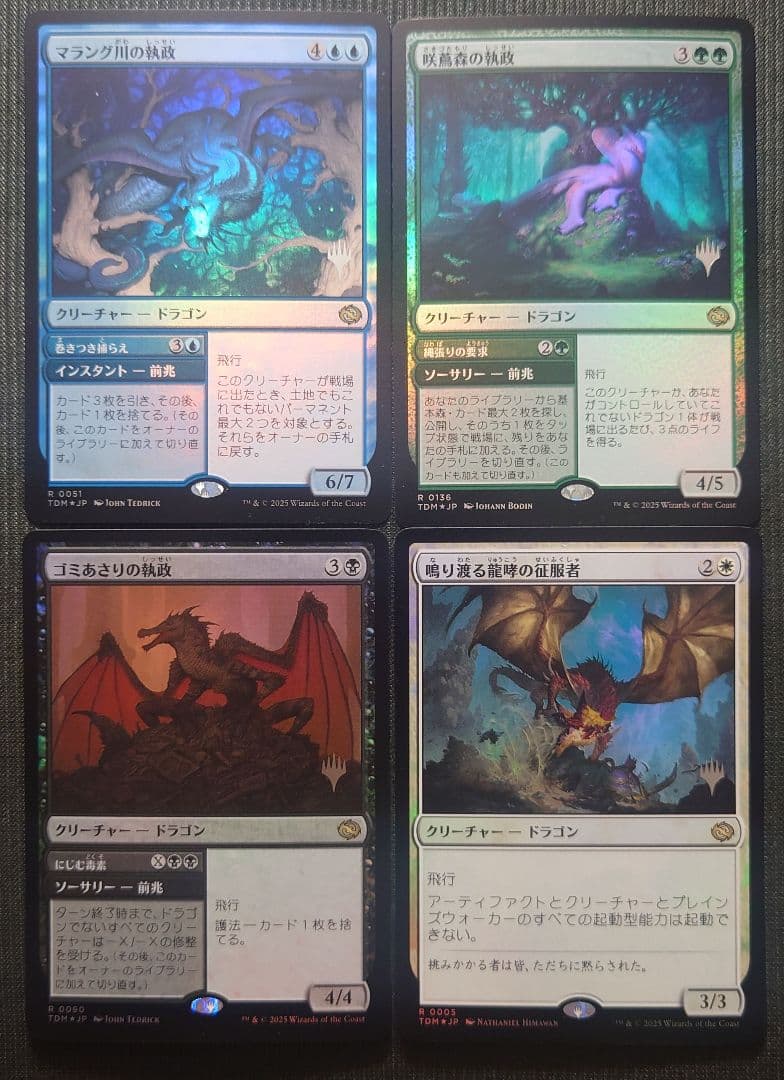 mtg 稀少4枚セット 箔押しプロモ FOIL 執政 征服者 tdm