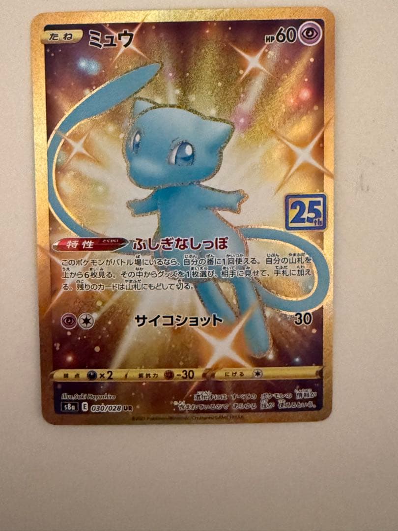 中*目様 ミュウ ur s8a 25th anniversary collect