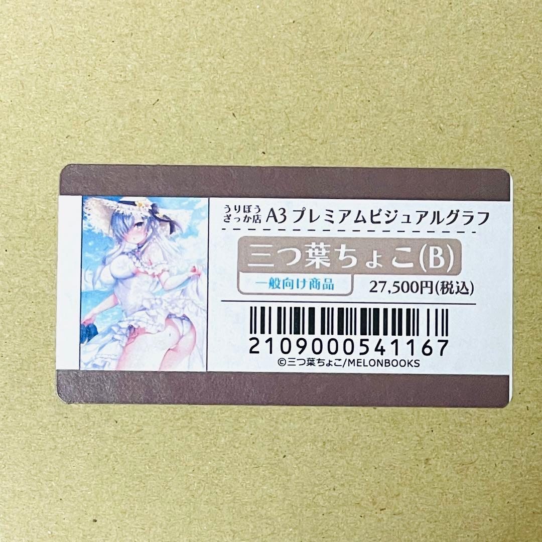 三つ葉ちょこ A3 プレミアムビジュアルグラフ Summer Vacation