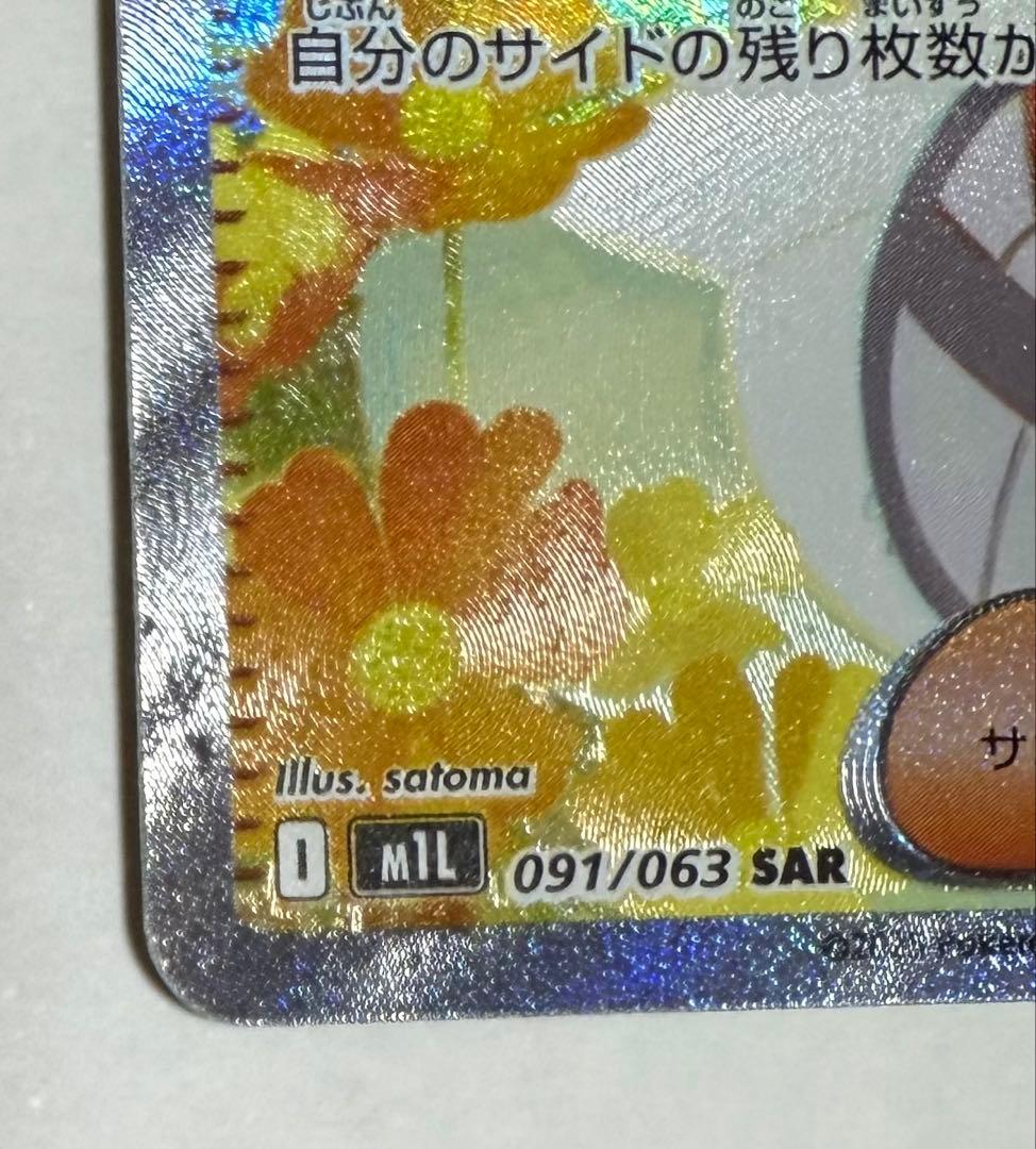 【センタリング良好】リーリエの決心SAR ポケモンカード メガブレイブ