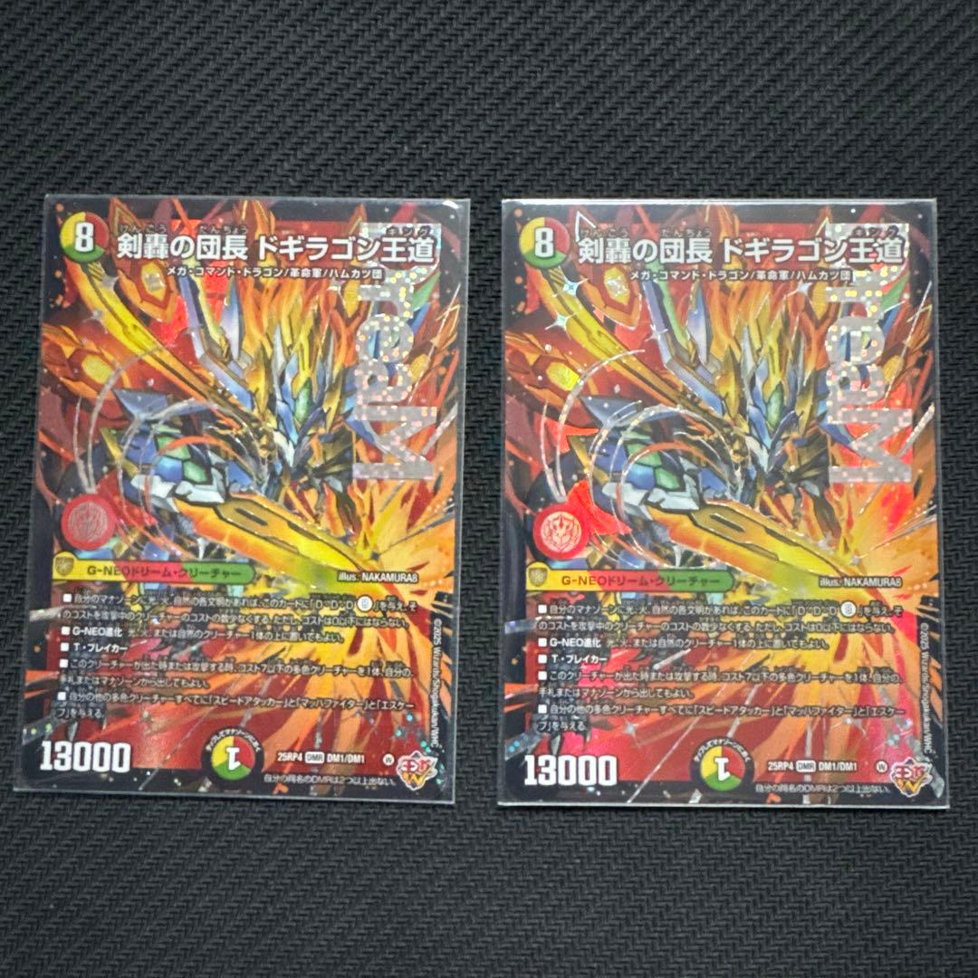 デュエマ 剣轟の団長 ドギラゴン王道 2枚