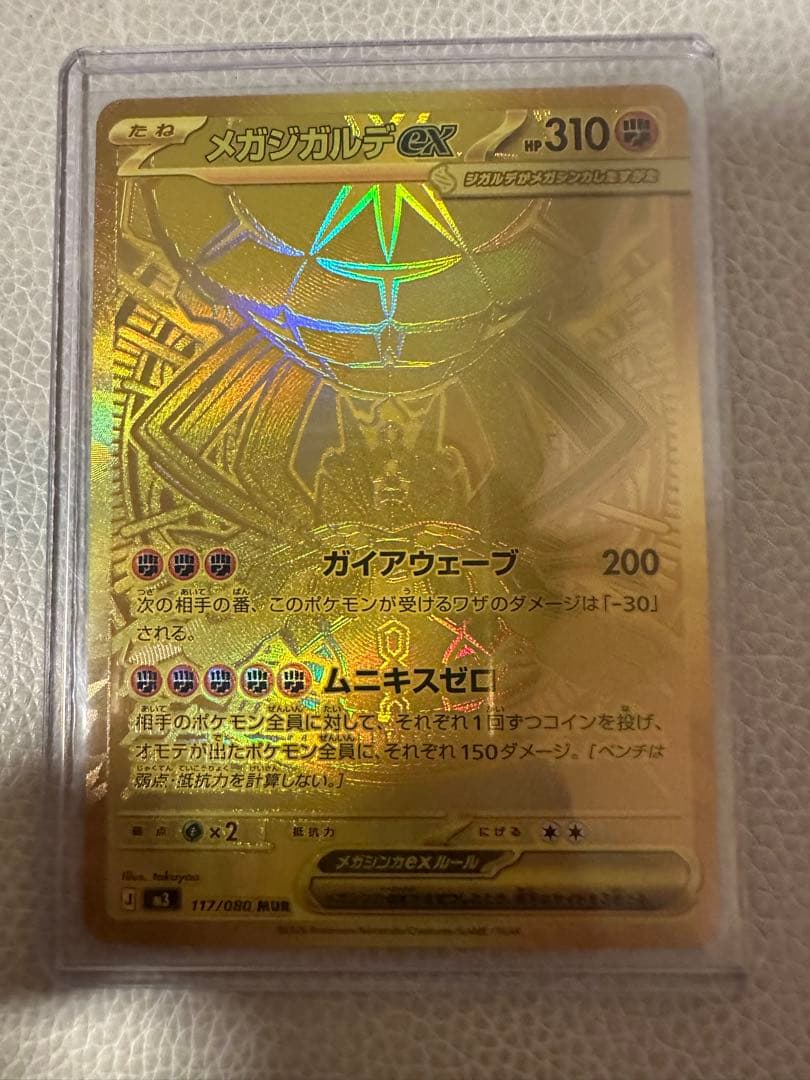 ムニキスゼロ メガジガルデ ex MUR ポケモンカード