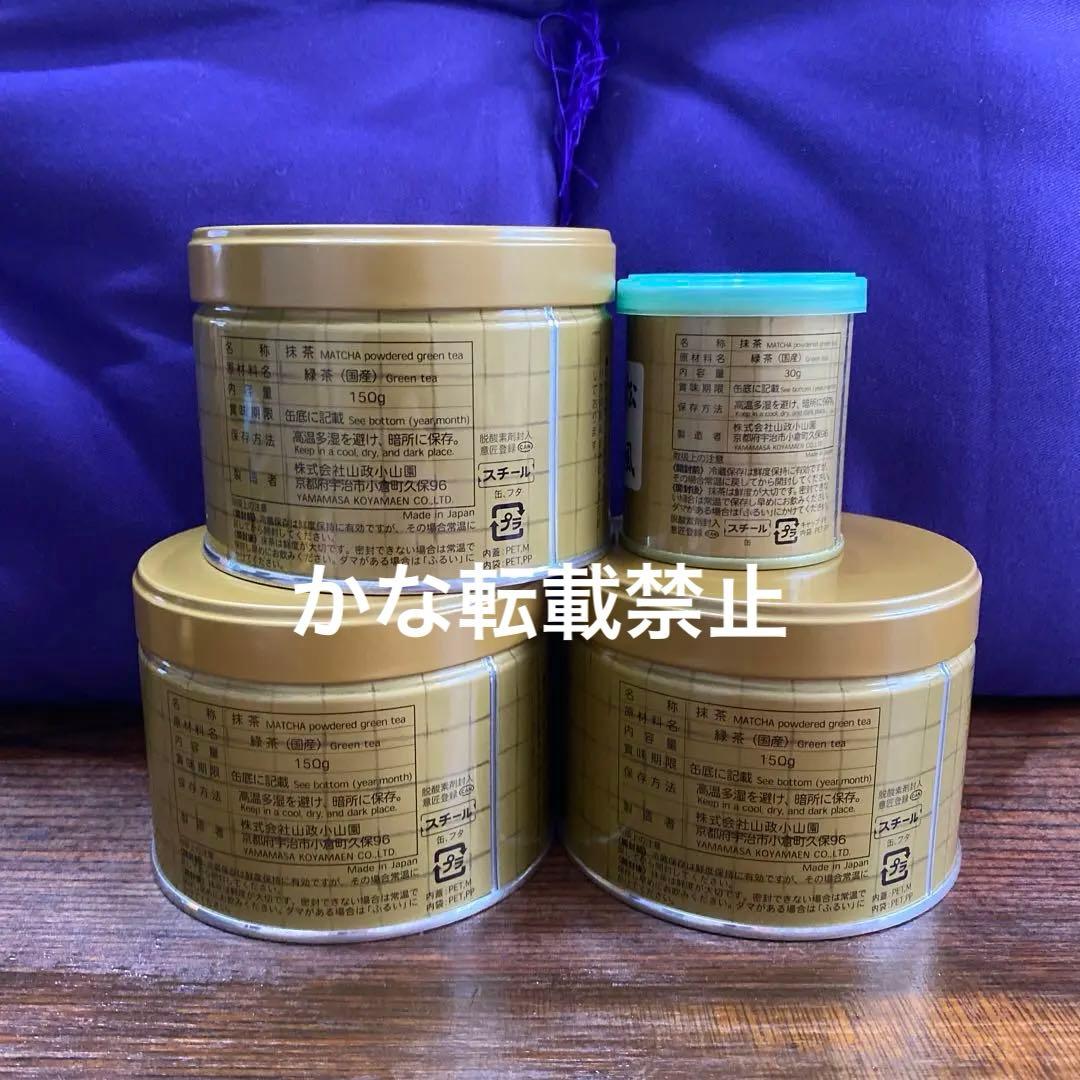 宇治 山政小山園 抹茶 松風 缶入 150g 3缶 30g 1缶 小山園