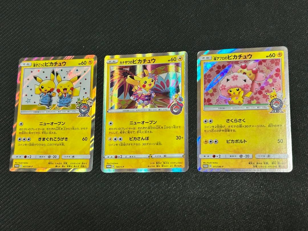 ポケカ　ピカチュウ　プロモ3枚(桜アフロ、カナザワ、漫才ごっこ)