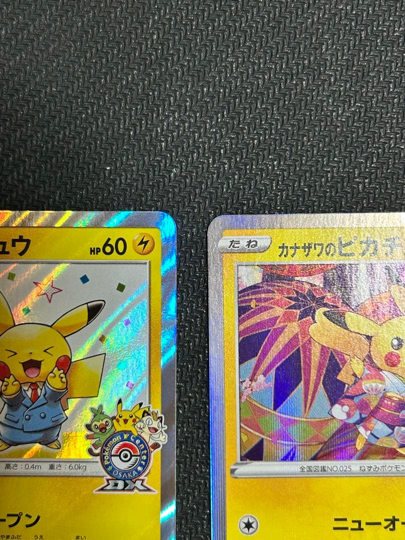 ポケカ　ピカチュウ　プロモ3枚(桜アフロ、カナザワ、漫才ごっこ)