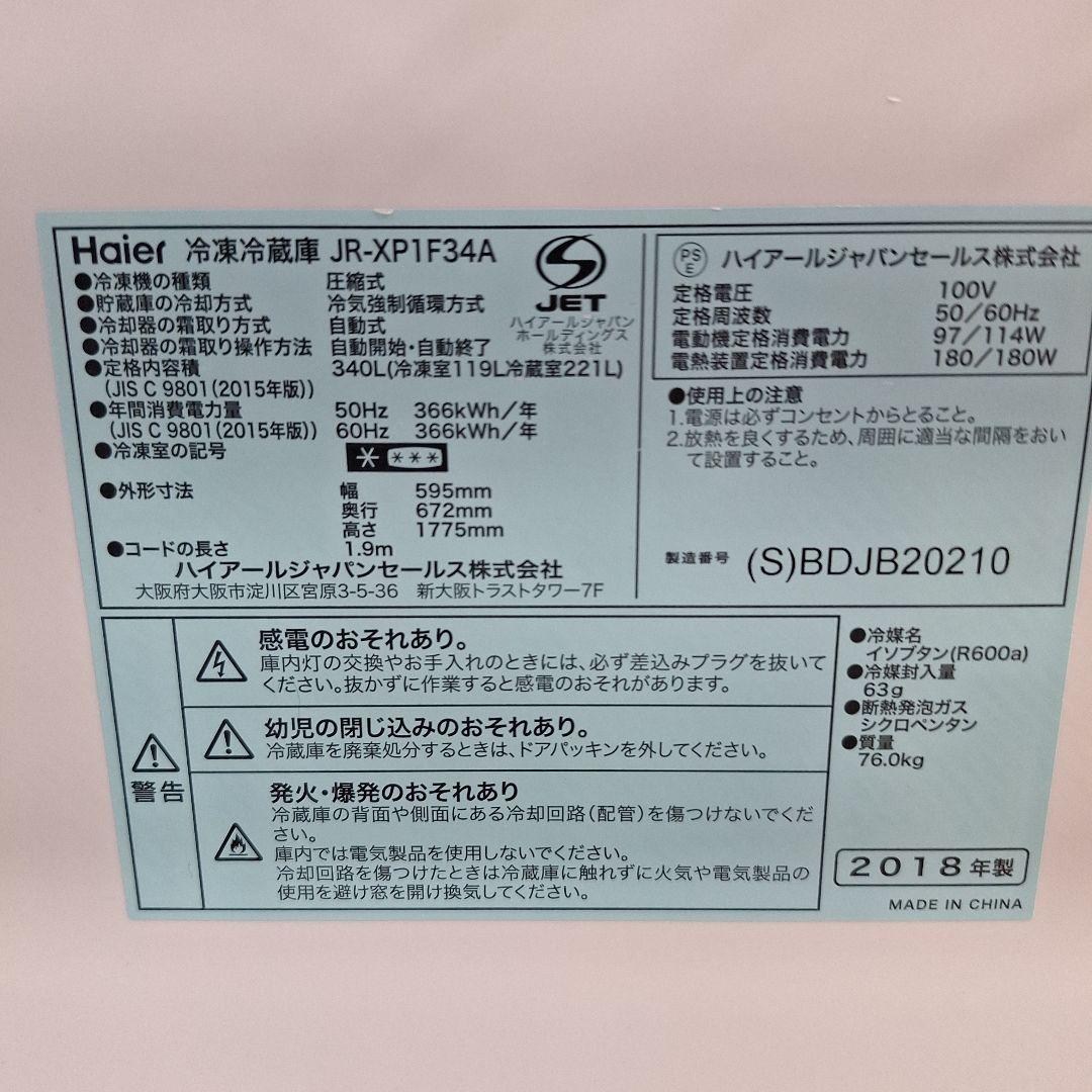 【値下げ交渉】ハイアール Haier 冷蔵庫 2ドア