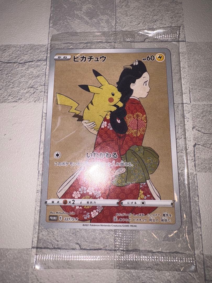 ポケモンカード切手BOX 見返り美人ピカチュウ