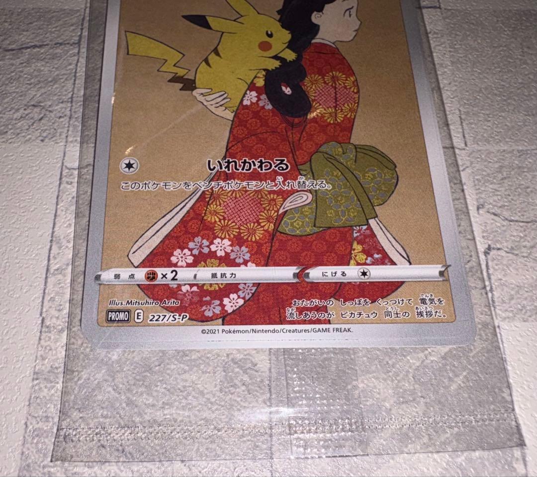 ポケモンカード切手BOX 見返り美人ピカチュウ