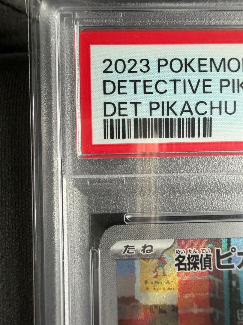 ポケモンカードゲーム 2023 POKEMON DETECTIVE PIKACHU