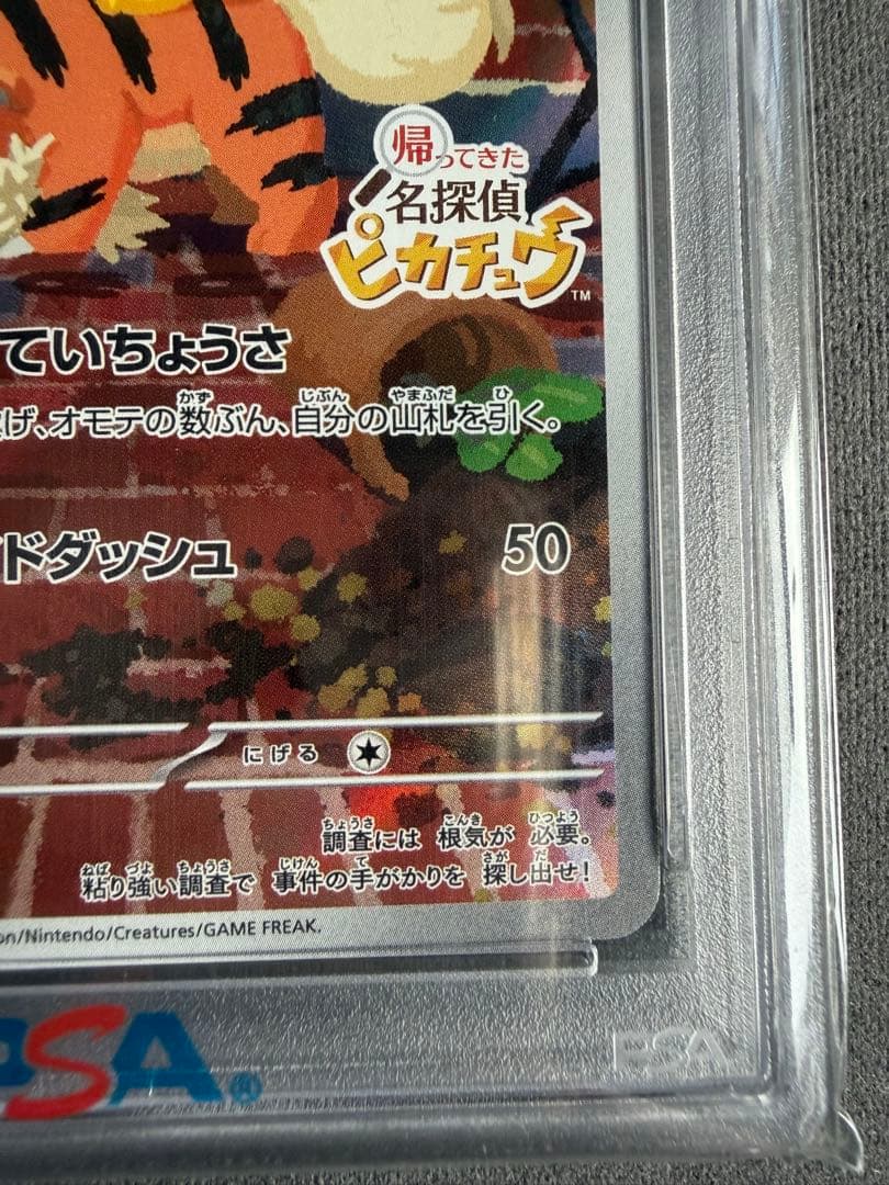 ポケモンカードゲーム 2023 POKEMON DETECTIVE PIKACHU