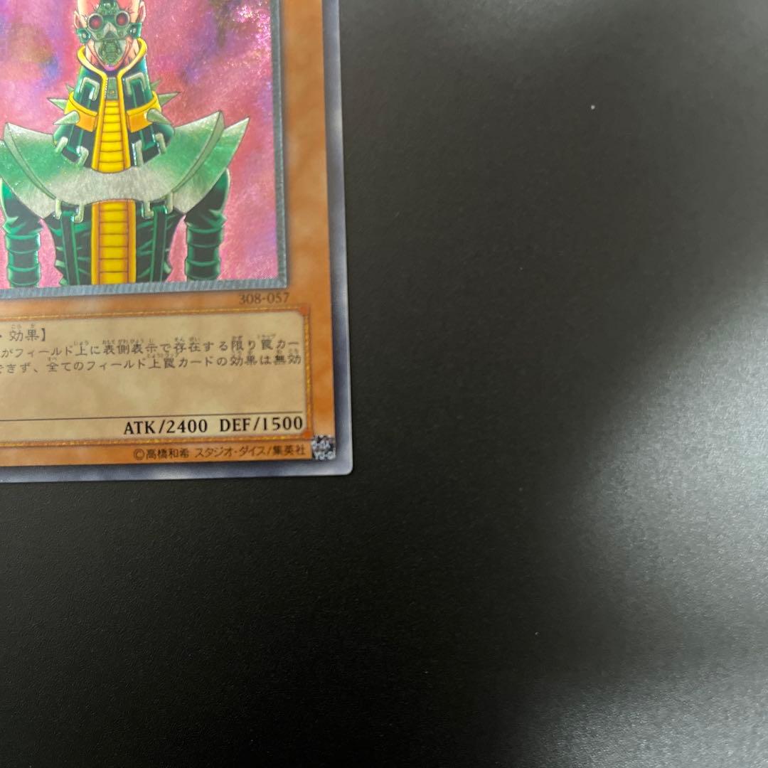 遊戯王　人造人間－サイコ ショッカー　レリーフ　アルティメット