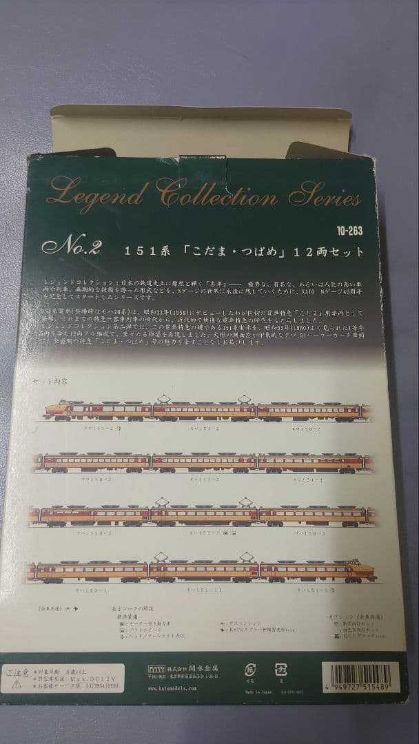 KATO Legend Collection 151系こだまつばめ 12両セット