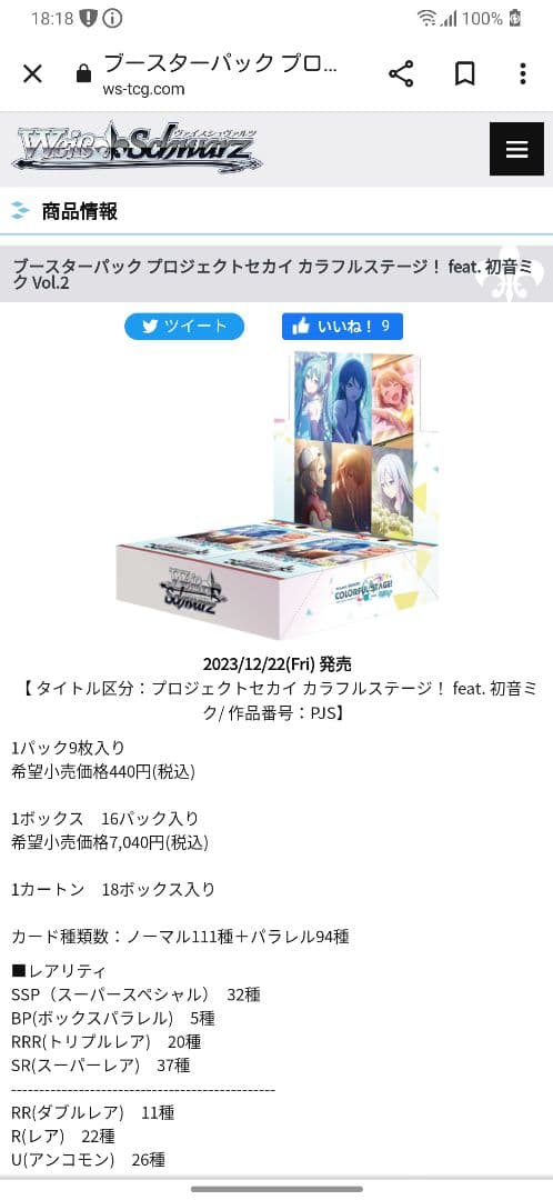 ヴァイスシュヴァルツ PROJECT SEKAI プロセカ デッキ