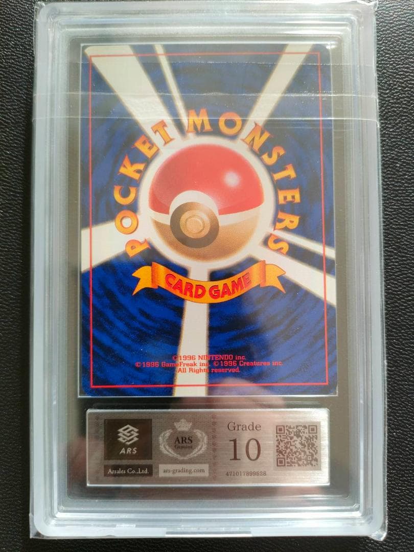 ARS10 旧裏　ポケモンカード　ニドリーノ マーク無し PSA