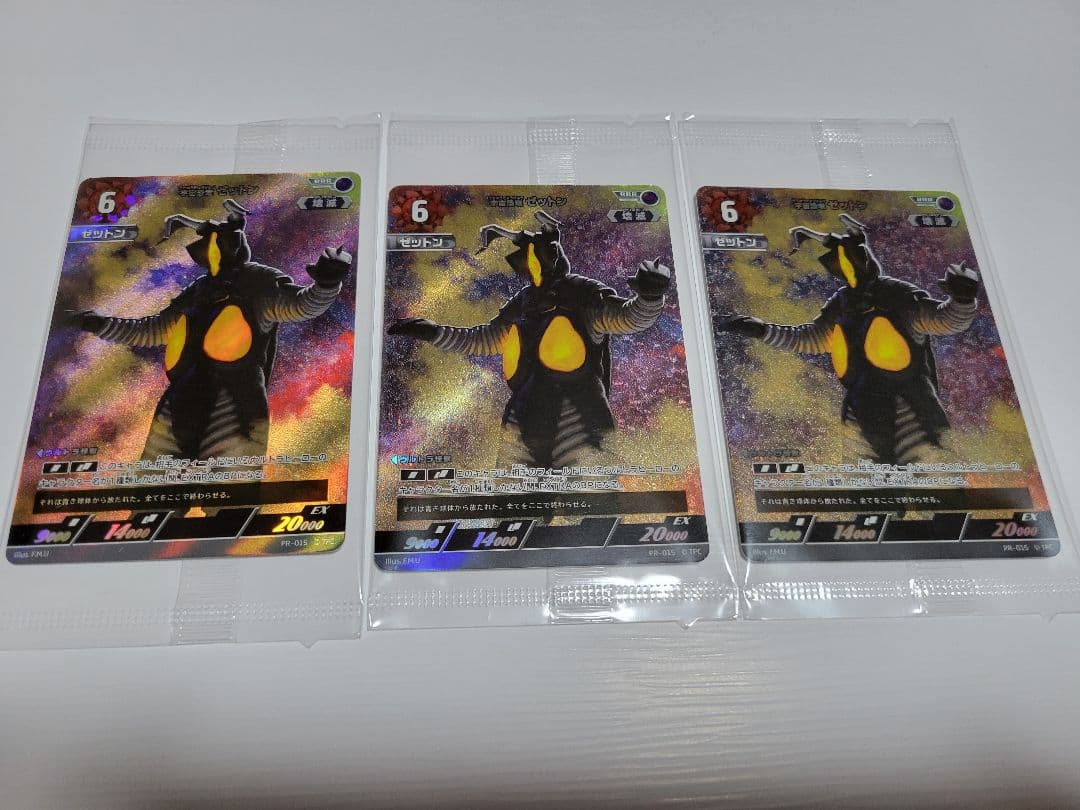 ウルトラマンカードゲーム　プロモ　PR宇宙恐竜ゼットン 3枚セット未開封