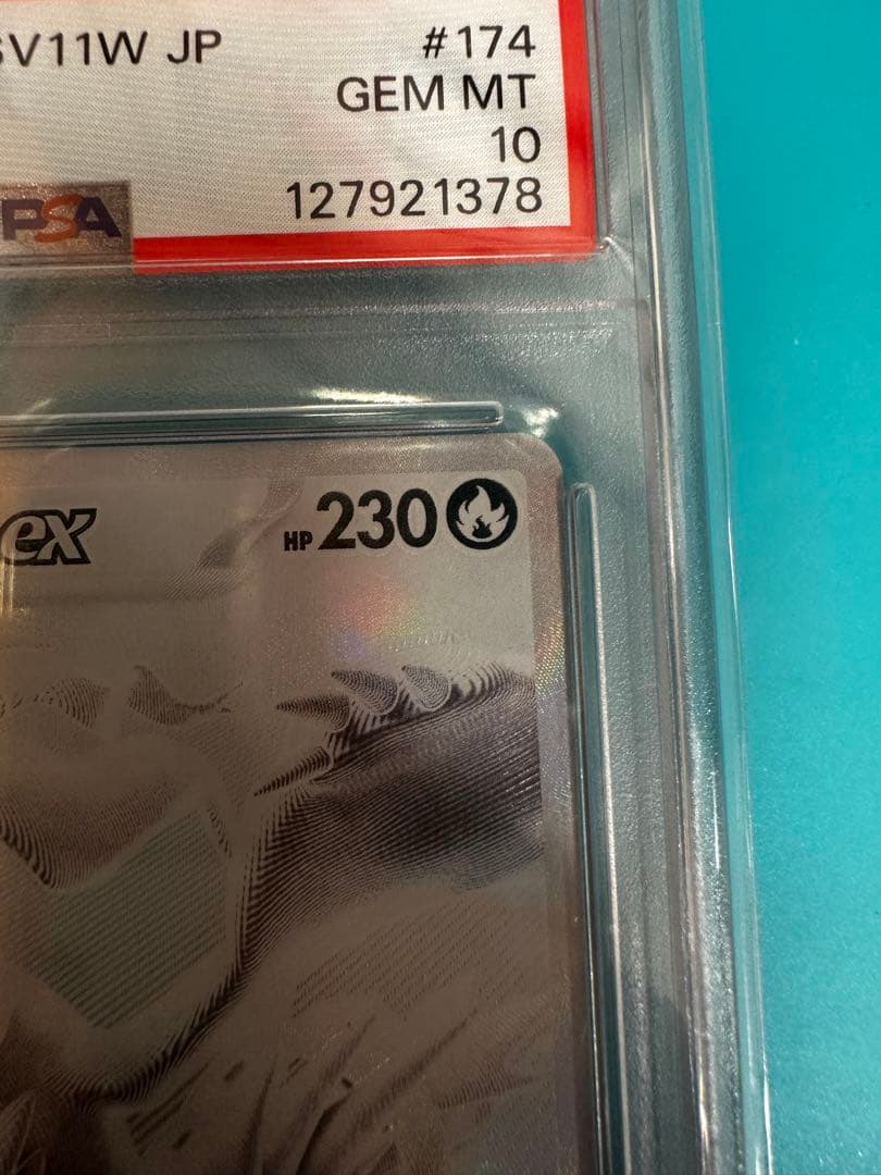 レシラムEX BWR PSA 10