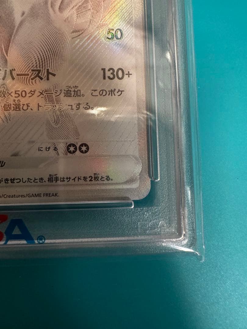 レシラムEX BWR PSA 10