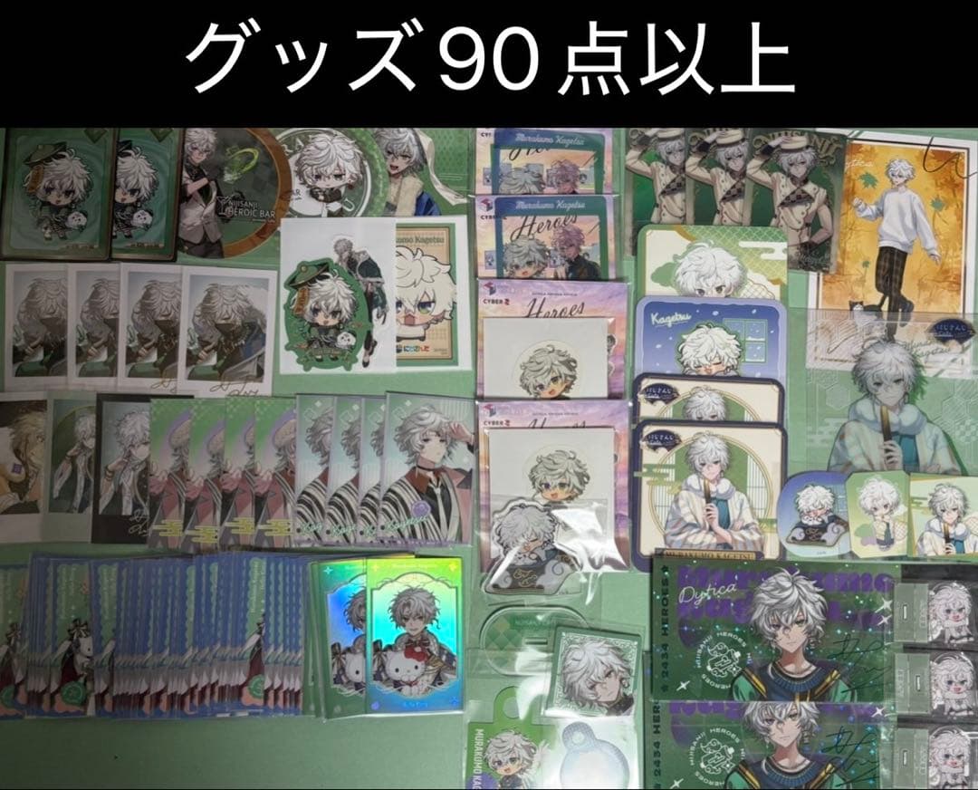 にじさんじ 叢雲カゲツ グッズセット