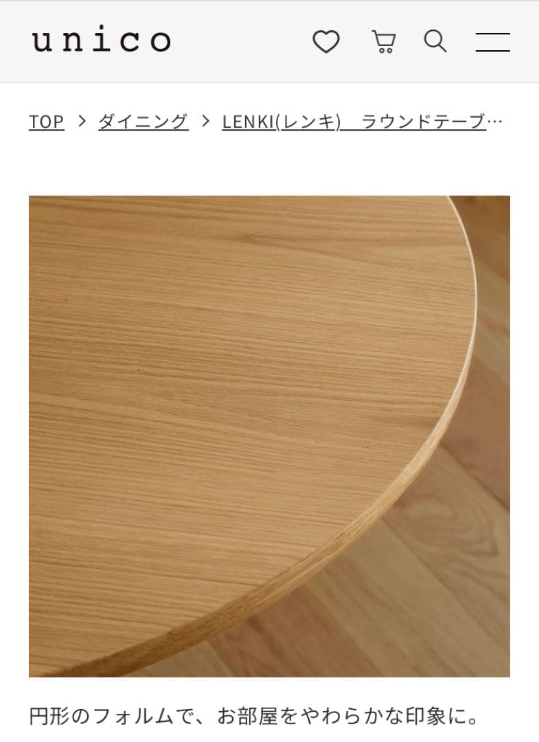 unico LENKI(レンキ)　ラウンドテーブル Φ800　ナチュラル
