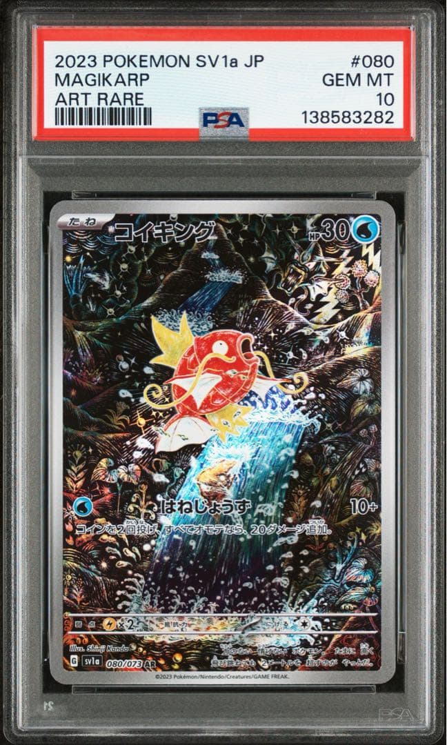 PSA10 コイキング 080/073 AR ポケモンカード
