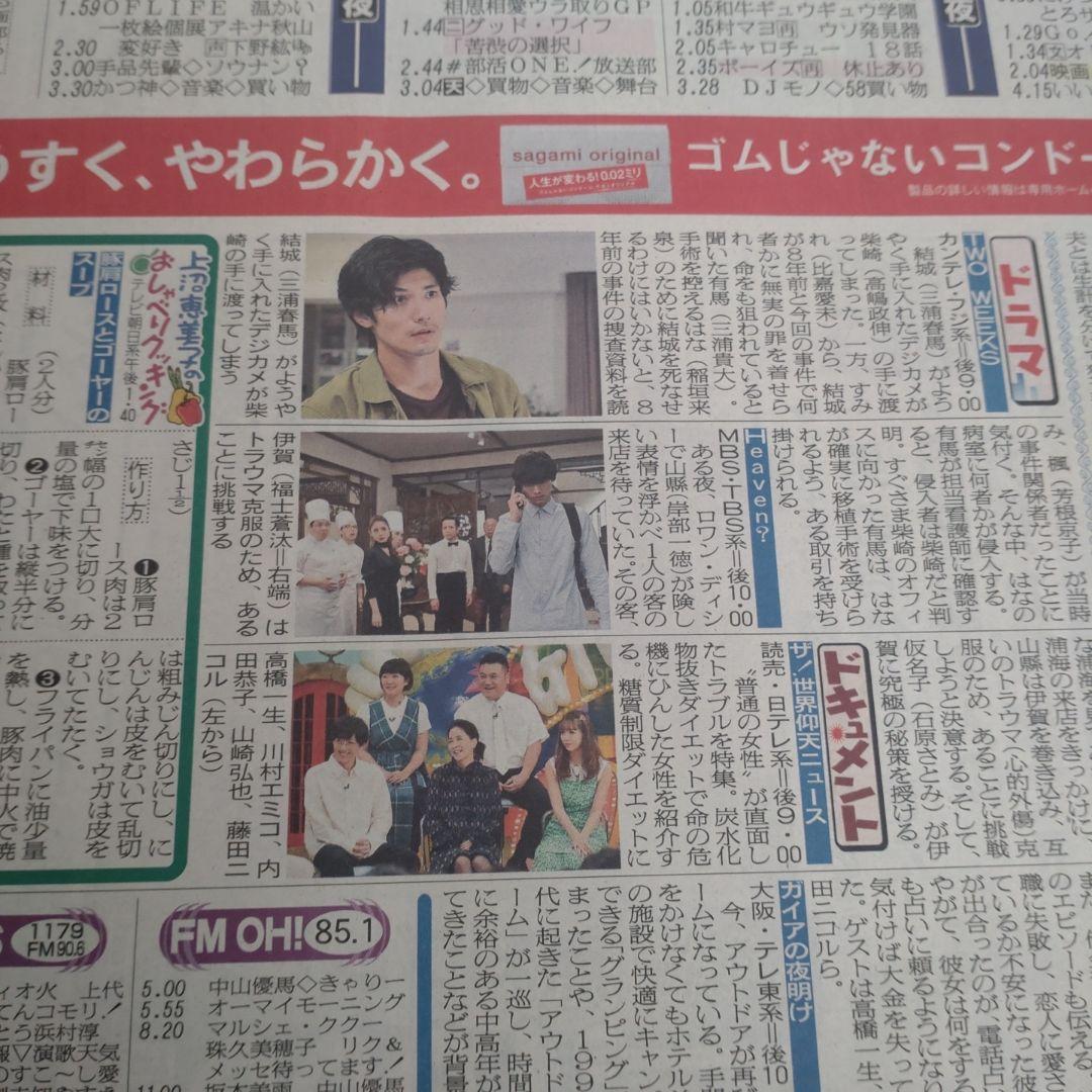 ✡三浦春馬新聞　三浦春馬新聞　深田恭子新聞　2019年