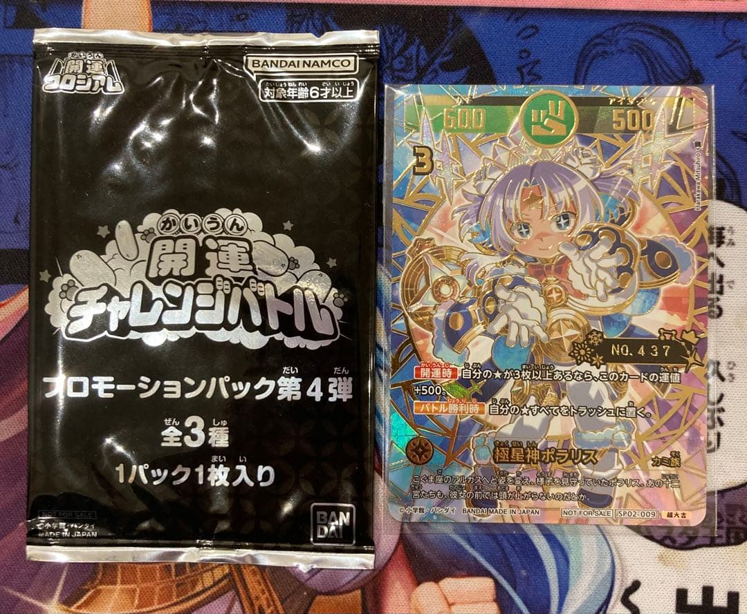 開運コロシアム　シリアル　ポラリス