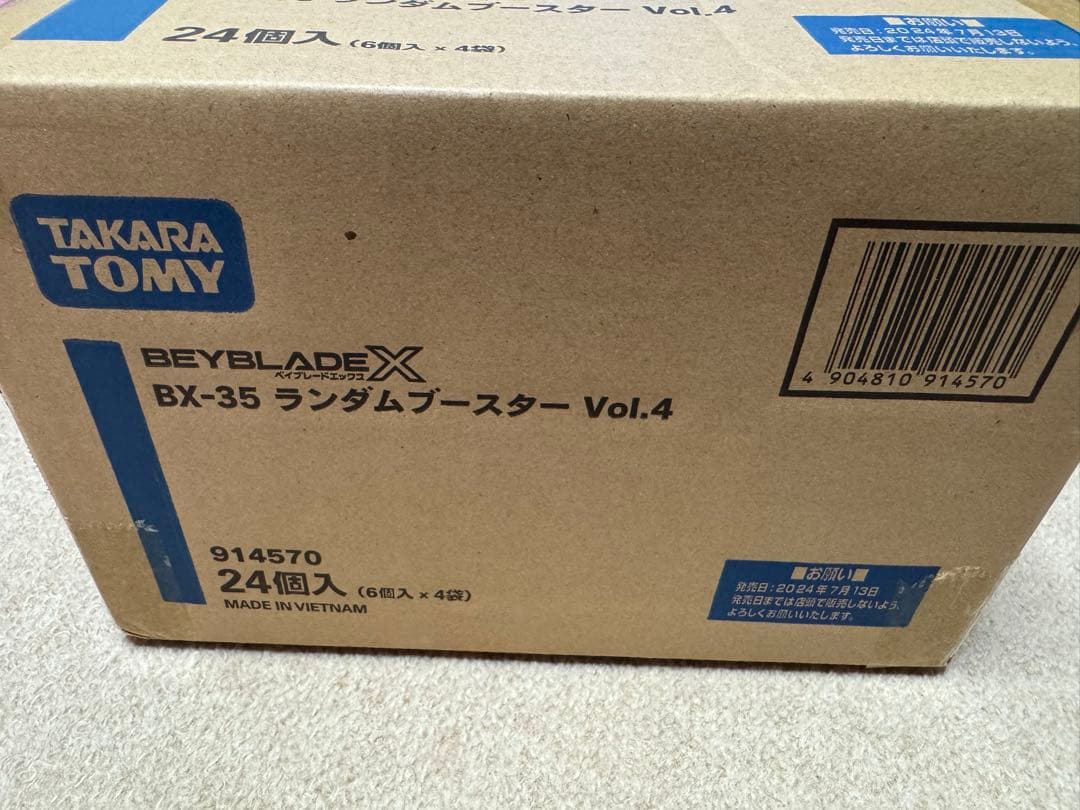 ベイブレードX ランダムブースターvol.4