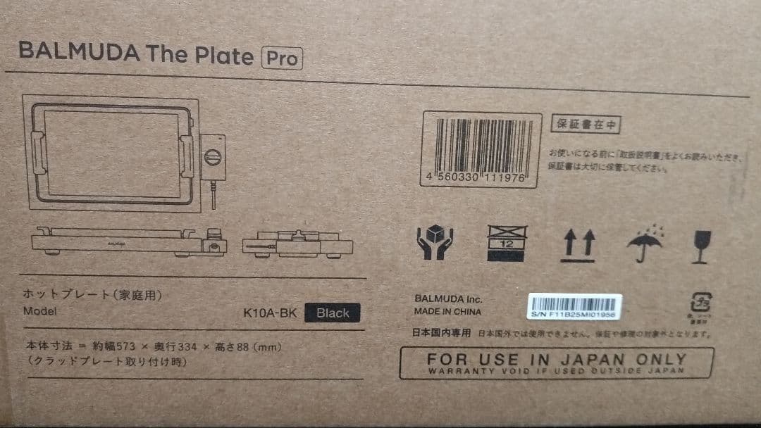 ☆未開封・新品☆　BALMUDA The Plate Pro ホットプレート