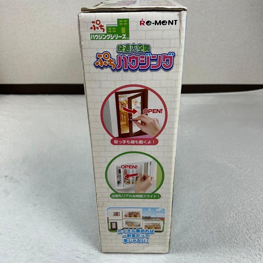 未使用保管品 リーメント 快適大空間 ぷちハウジング ぷちサンプル おもちゃ