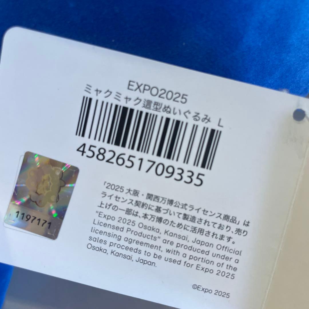 万博　ミャクミャク　這い　ぬいぐるみ　Lサイズ　寝そべり