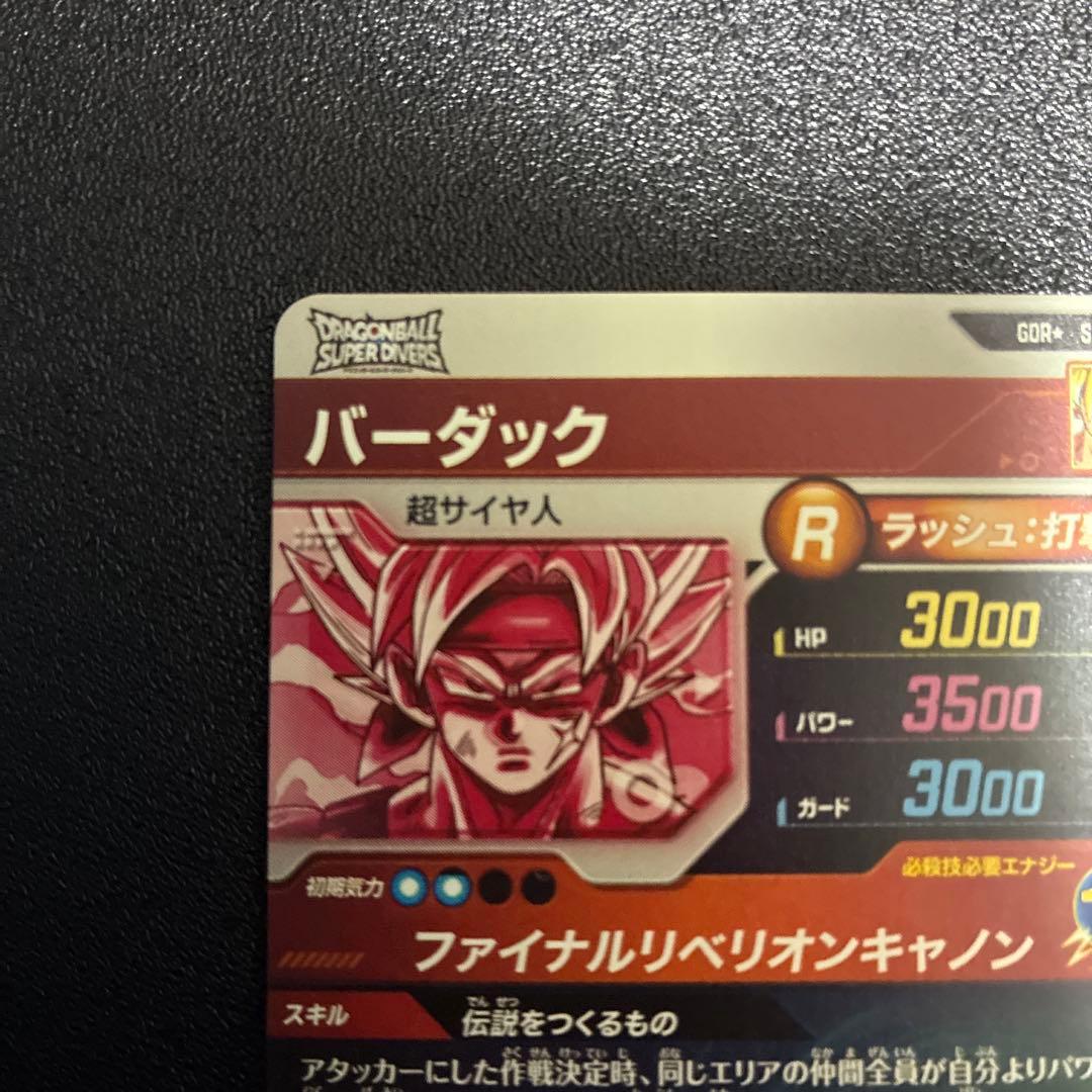 ドラゴンボール ダイバーズ SDV3-043 GDR パラレル バーダック
