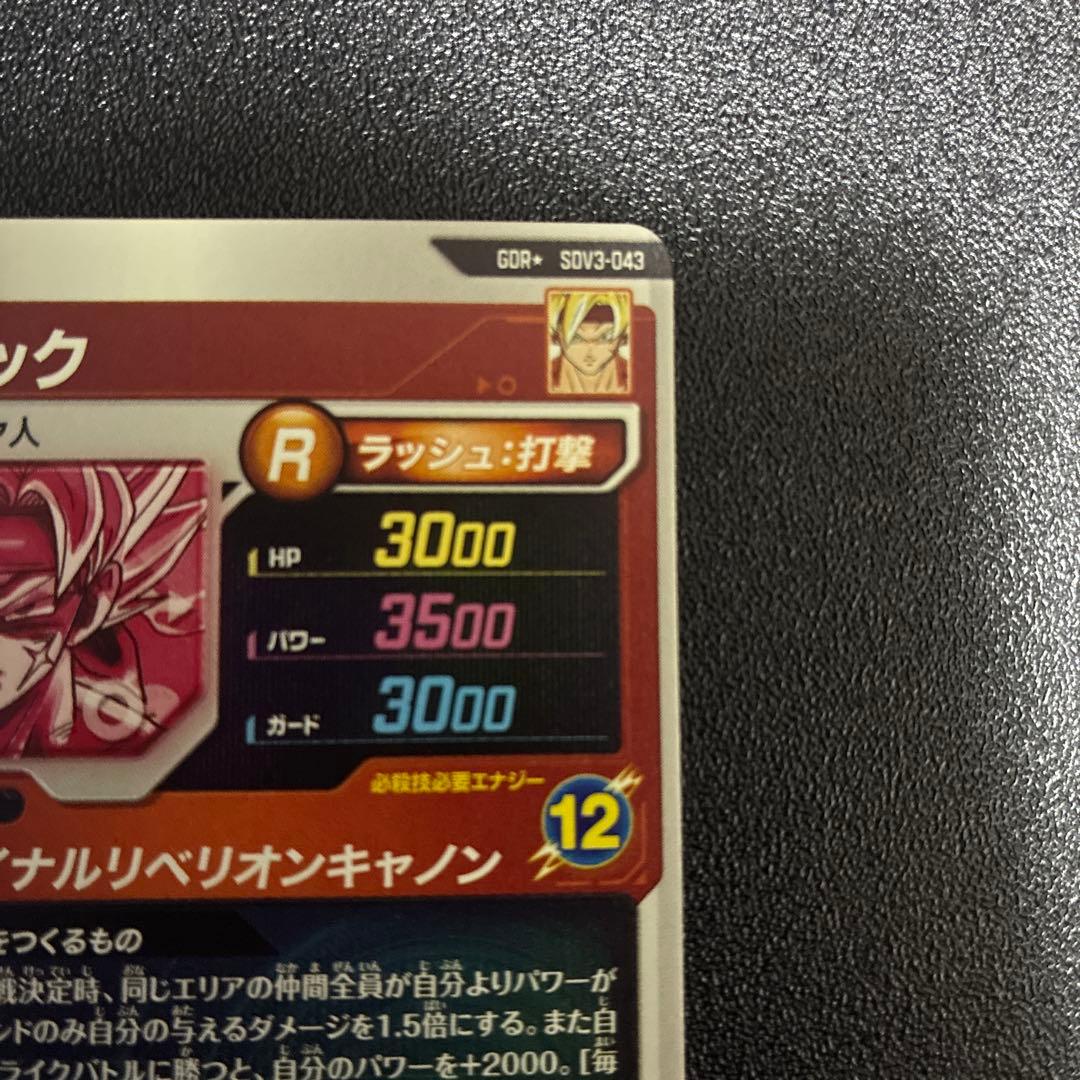 ドラゴンボール ダイバーズ SDV3-043 GDR パラレル バーダック