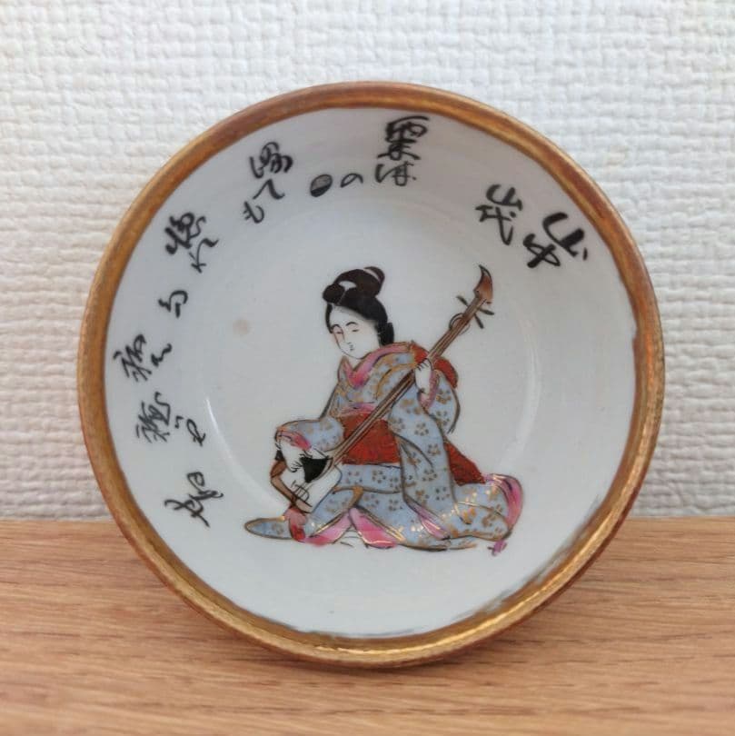 お値下げしました、九谷　春画　芸者図　盃