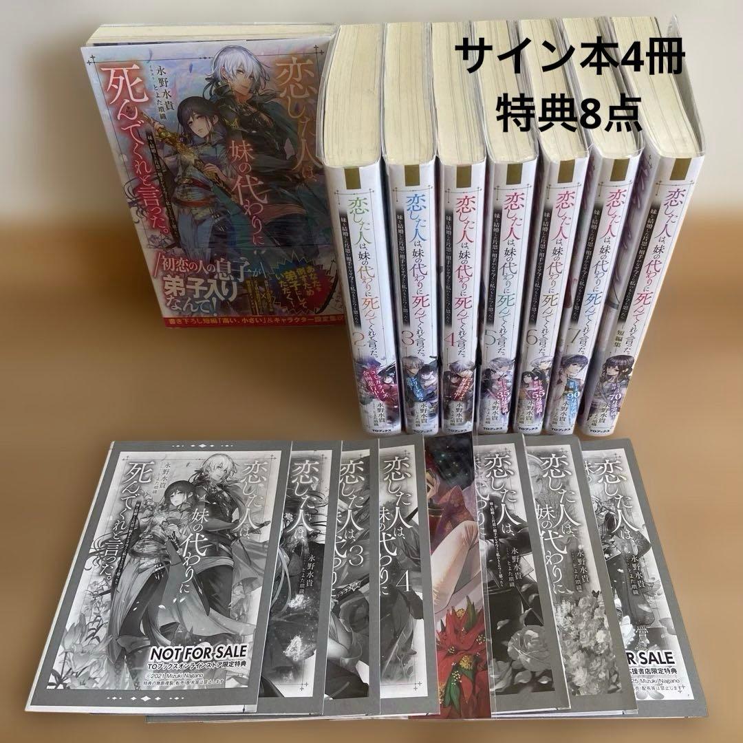 恋した人は、妹の代わりに死んでくれと言った。 全巻