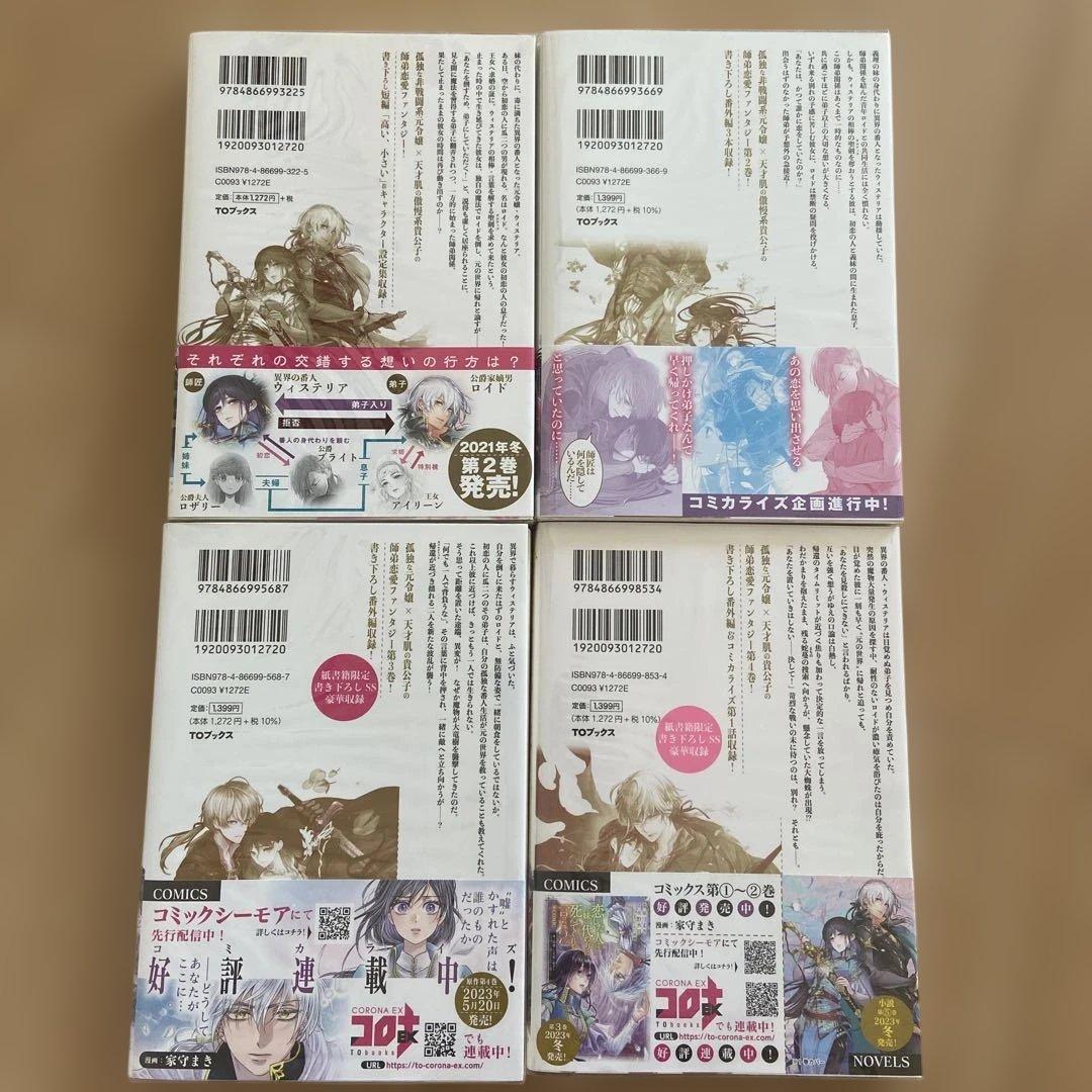 恋した人は、妹の代わりに死んでくれと言った。 全巻