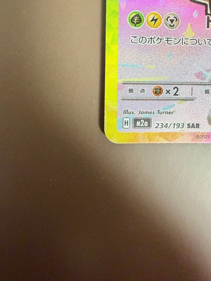 ポケカ　ピカチュウex sar 極美品　センタリング良好　早い者勝ち