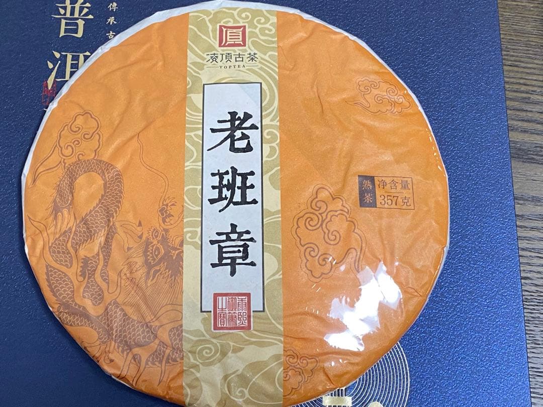 中国茶 2013年12物　老班章　雲茶高山普洱熟茶　 高級プーアル茶　357ｇ