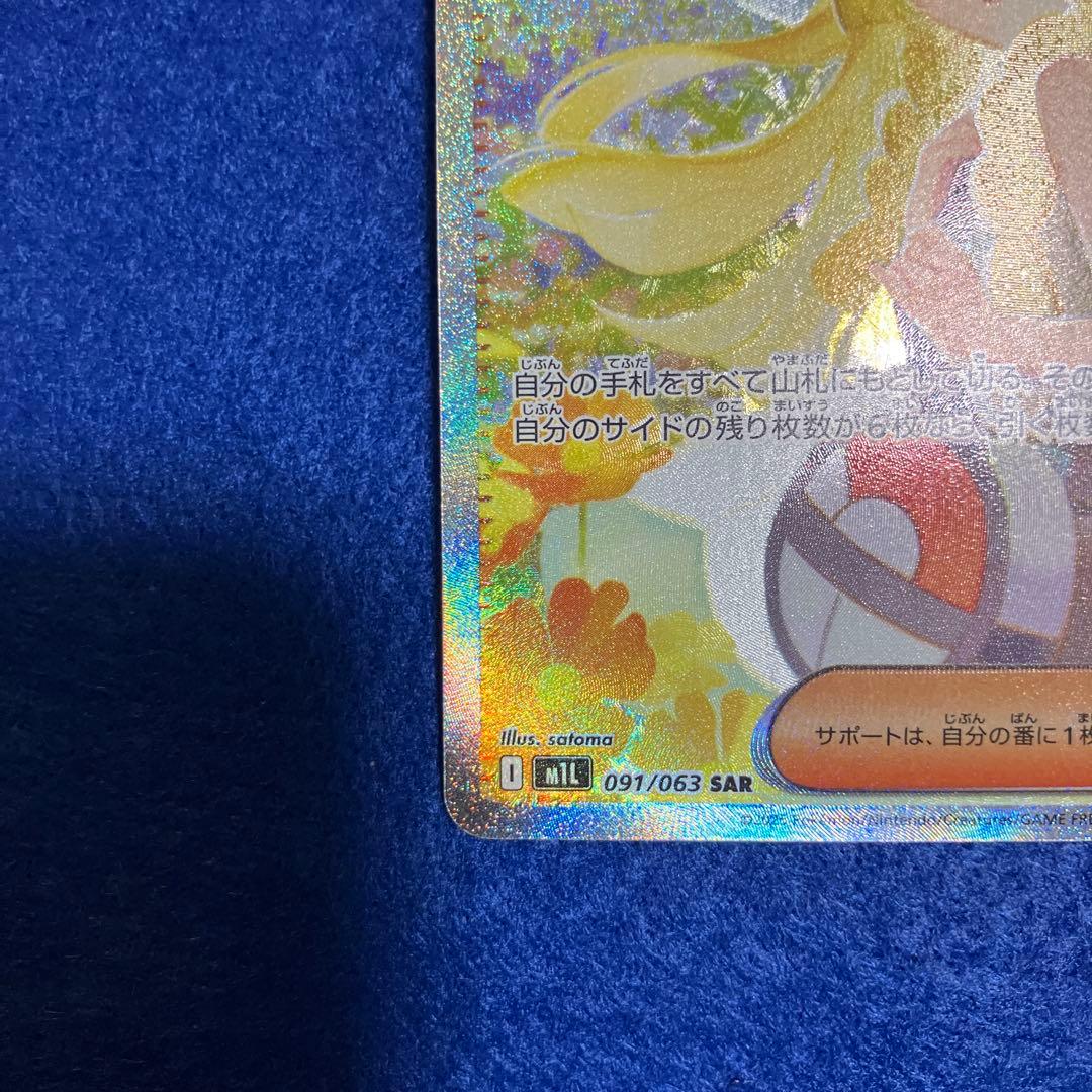 ま*ん様 【美品・センタリング◎】　ポケモンカード リーリエの決心 sar