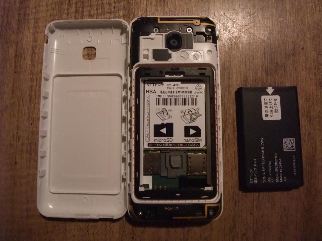 docomo ドコモ DIGNO KY-42C ホワイト