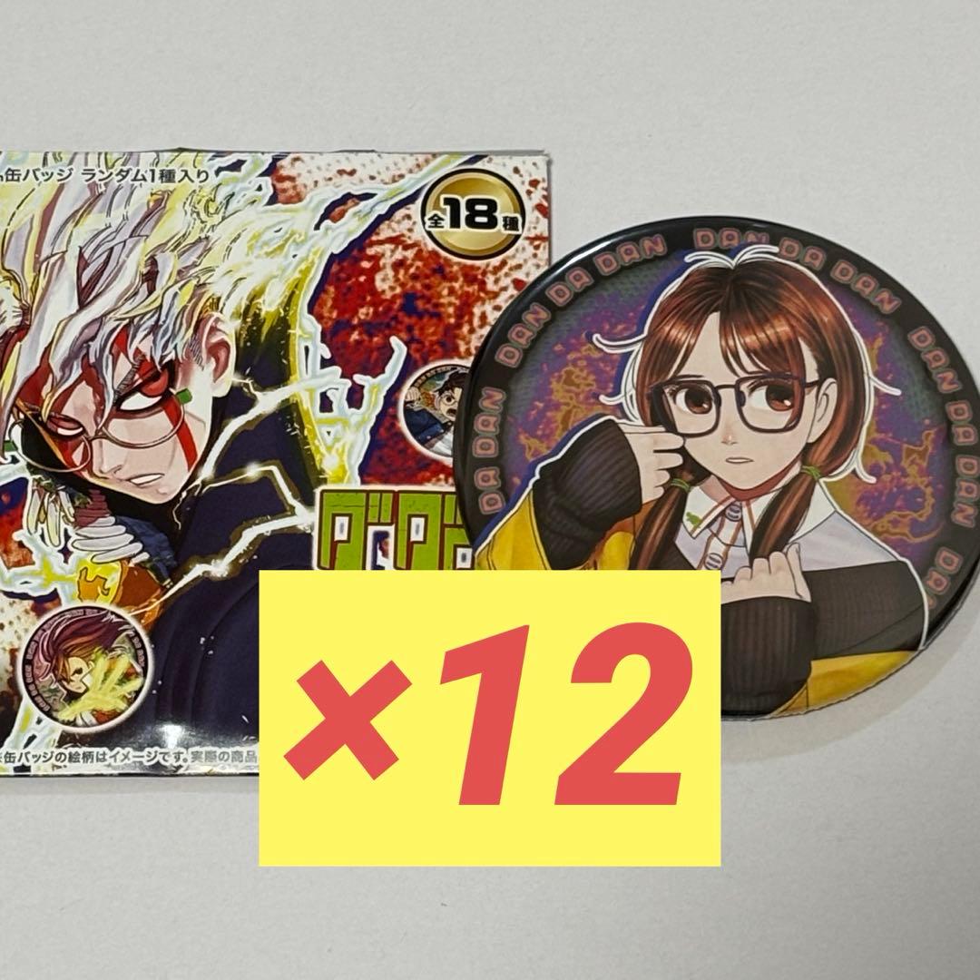 ジャンプフェスタ　佐脇凛　ダンダダン コレクション缶バッジ　第2弾