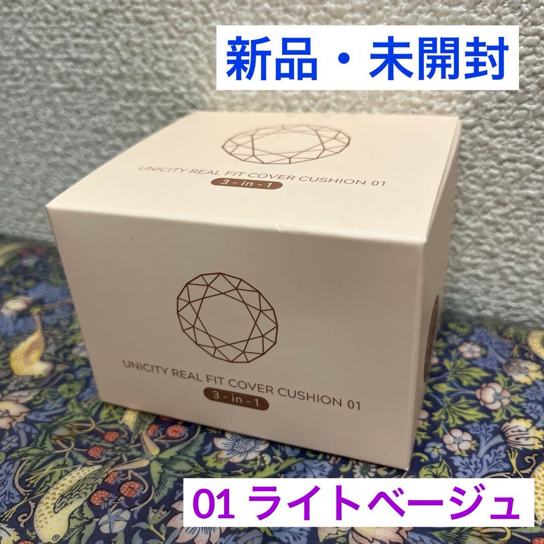 UNICITY リアルフィットカバー クッション 01 ライトベージュ ファンデ