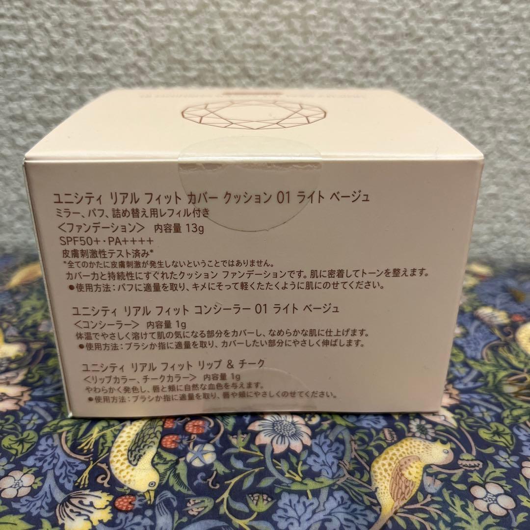 UNICITY リアルフィットカバー クッション 01 ライトベージュ ファンデ