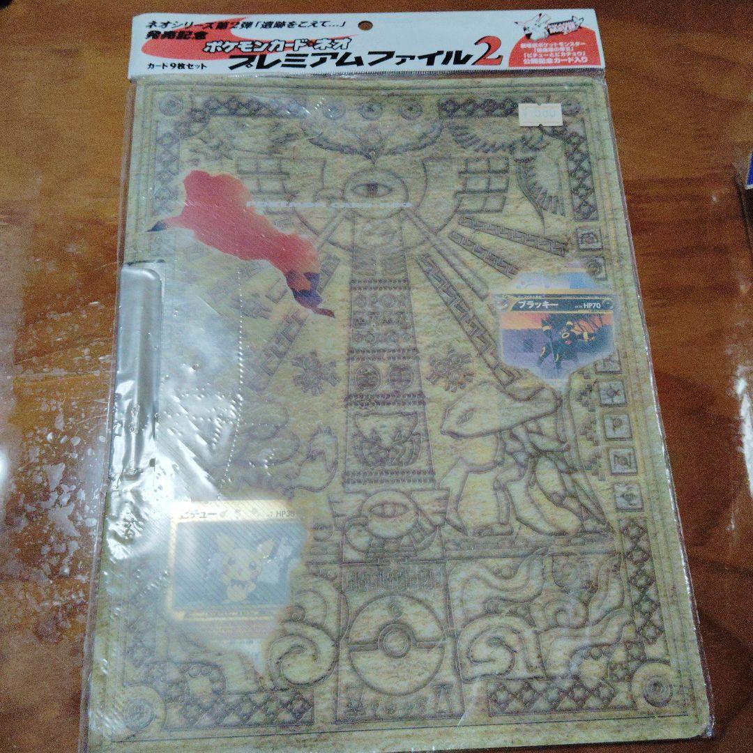 ポケモンカードネオプレミアムファイル2 新品未開封