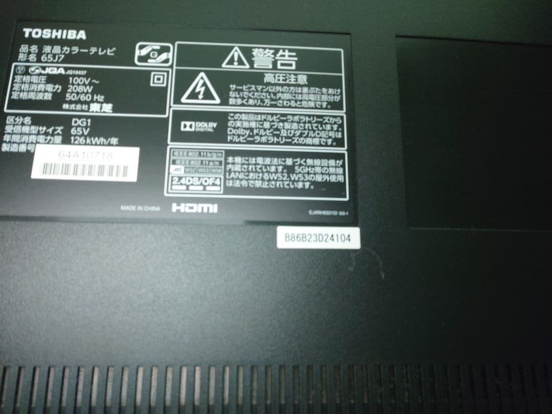東芝 TOSHIBA レグザ REGZA 65J7 液晶テレビ