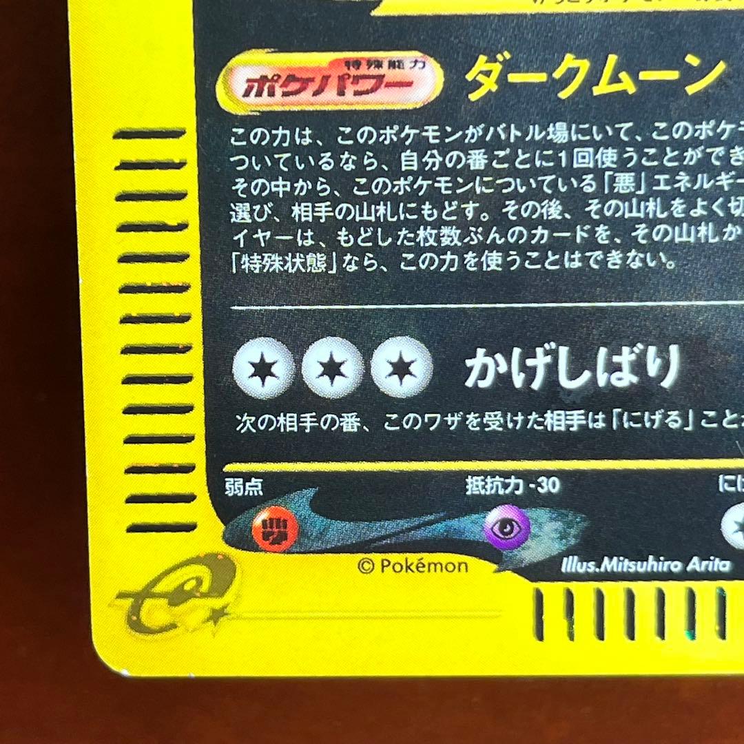 【全面ホロ】　ブラッキー　eカード　十字　渦巻きホロ　希少　絶版　Umbreon