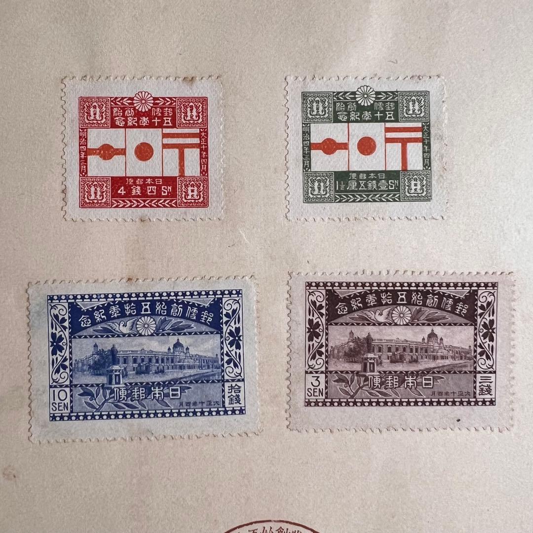 【未使用】郵便事業開始50年記念切手1.5銭 3銭 4銭 10銭