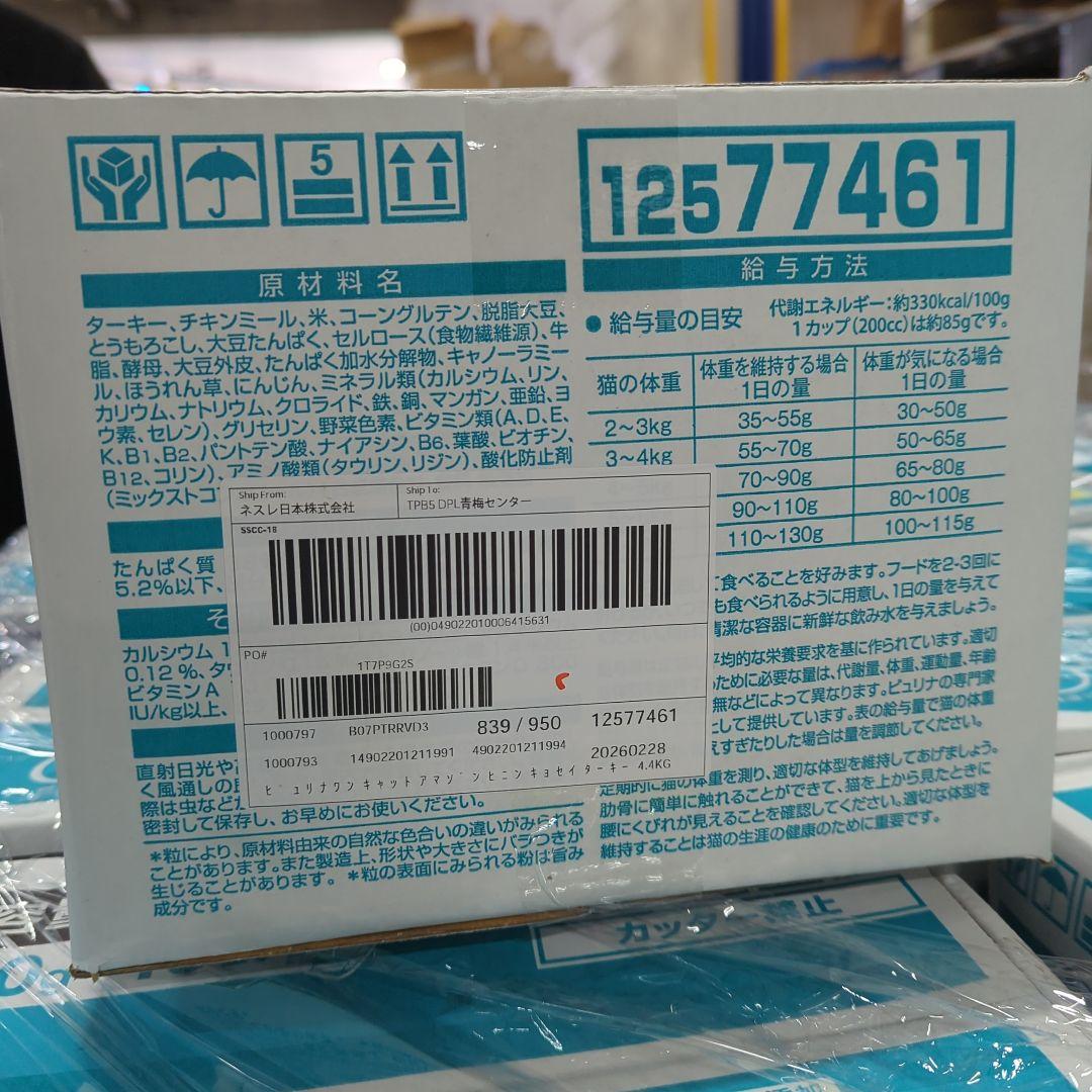 4箱ピュリナ ワン キャットフード ターキー 4.4kg賞味期限：2026.02