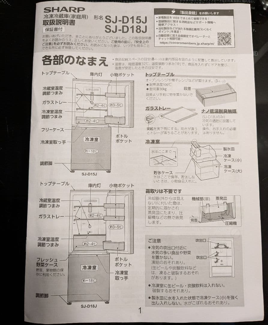 SHARP 冷蔵庫SJ-D15J-H 2023年製 152L