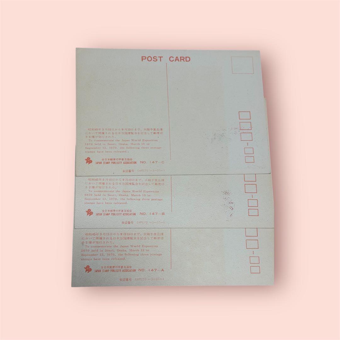 【超希少品】1970年大阪万博 記念切手付き初日印葉書セット